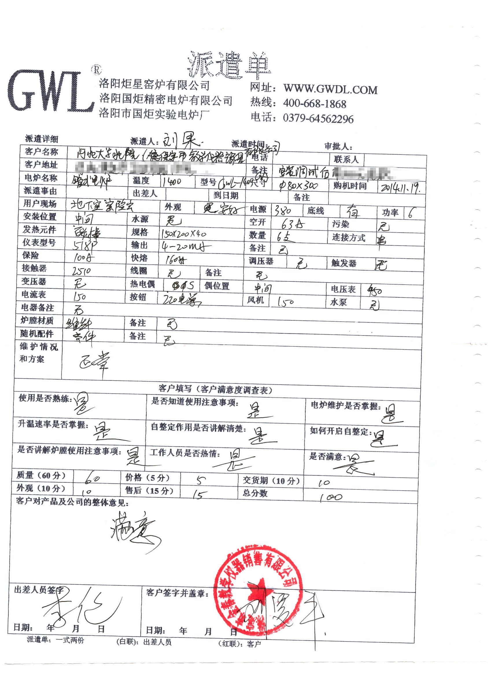 河北大學(xué)購買管式電爐客戶評(píng)價(jià)單.jpg