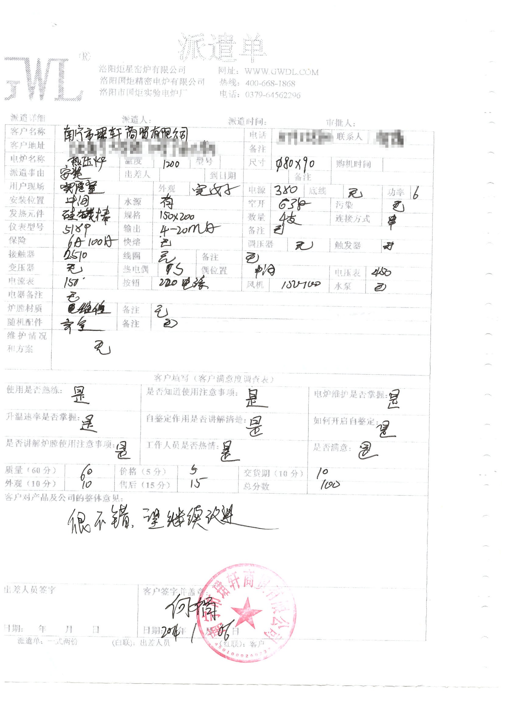 南寧市珺軒購買熱壓爐客戶評價(jià).jpg