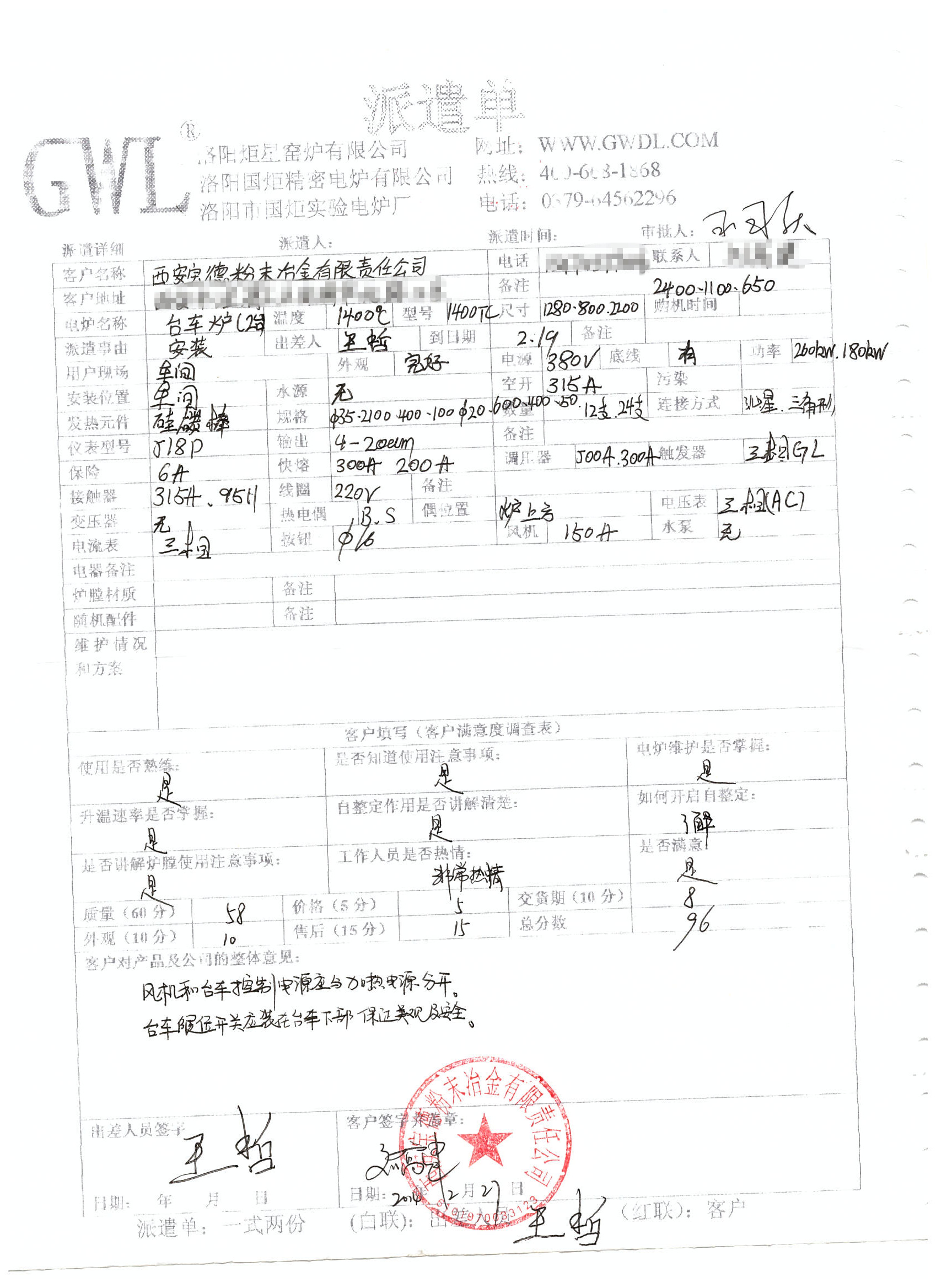 西安寶德粉末冶金有限公司購(gòu)買(mǎi)臺(tái)車(chē)爐評(píng)價(jià).jpg